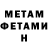 МЕТАМФЕТАМИН кристалл Danik Zinkevich