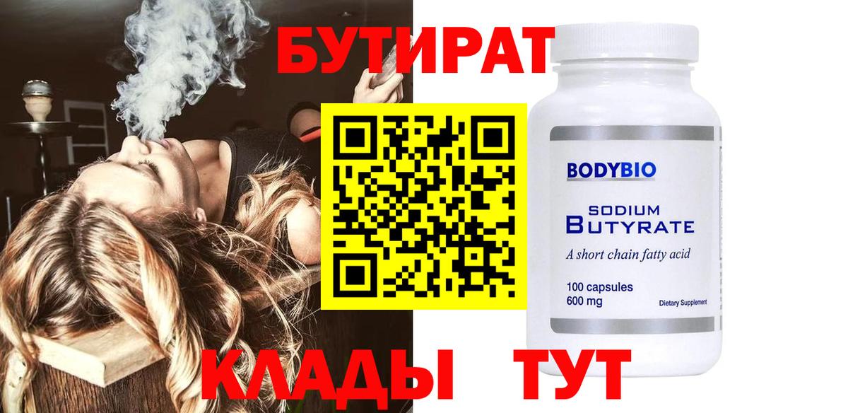 Бутират  Вход с VPN  Краснодар  БУТИРАТ жидкий экстази 