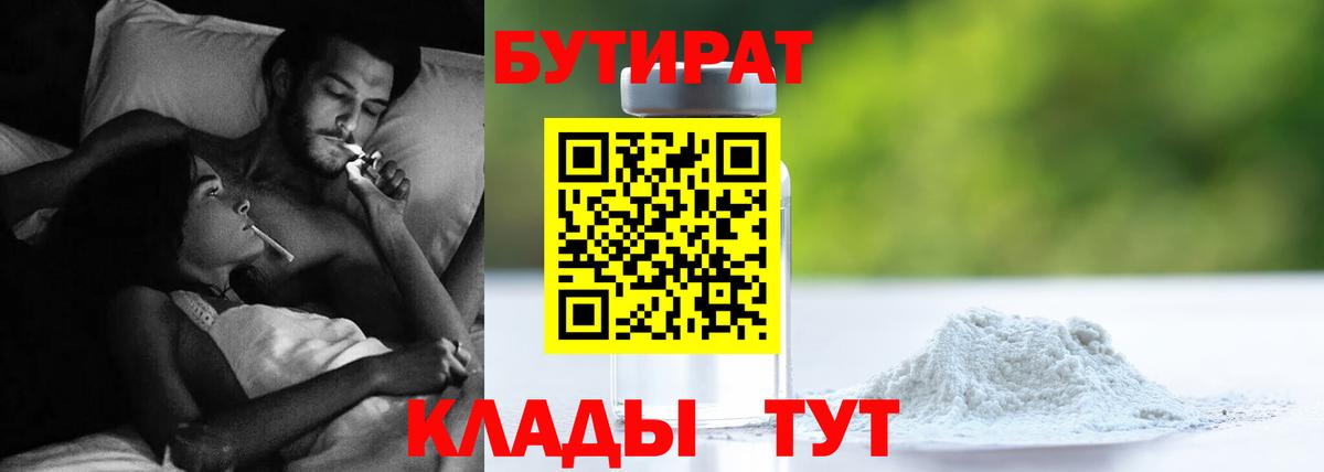 Бутират буратино Краснодар