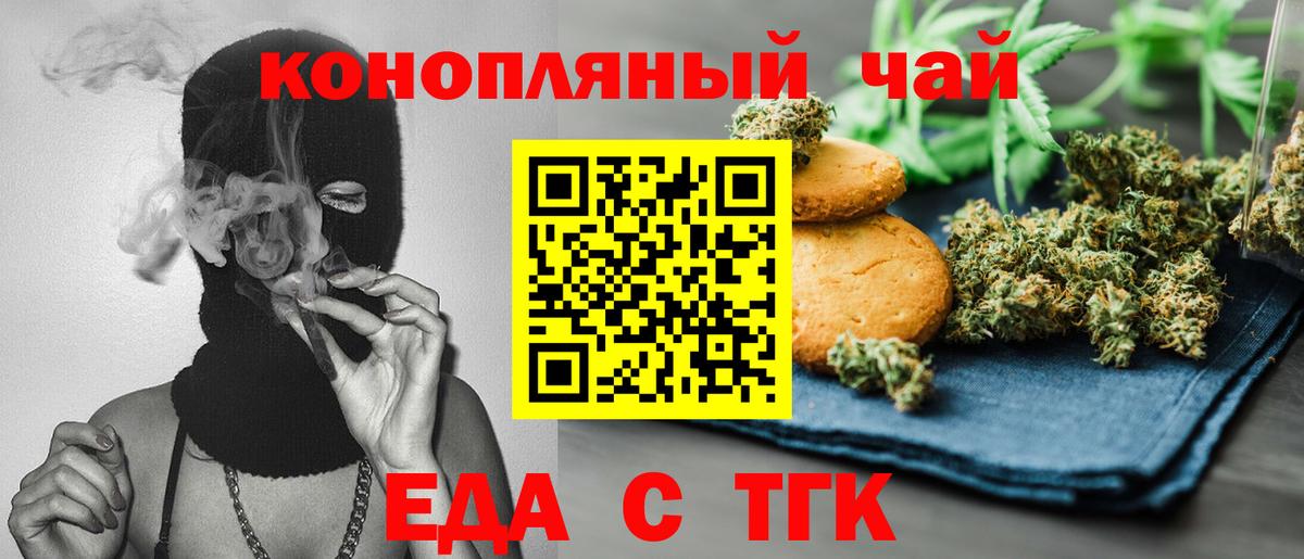 Краснодар  Cannafood конопля  Вход с VPN 