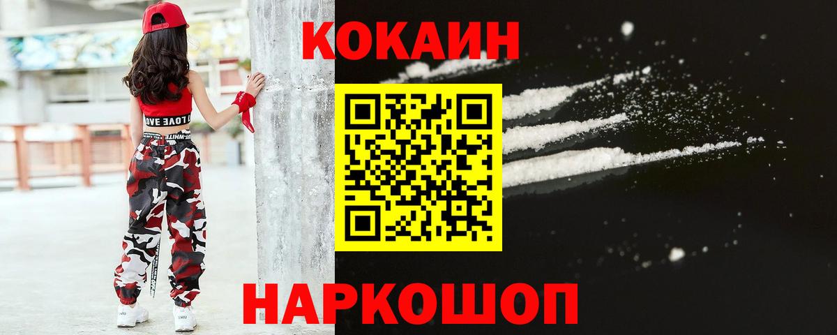 Кокаин VHQ  COCAIN  Вход с VPN  Краснодар  Кокаин Перу 