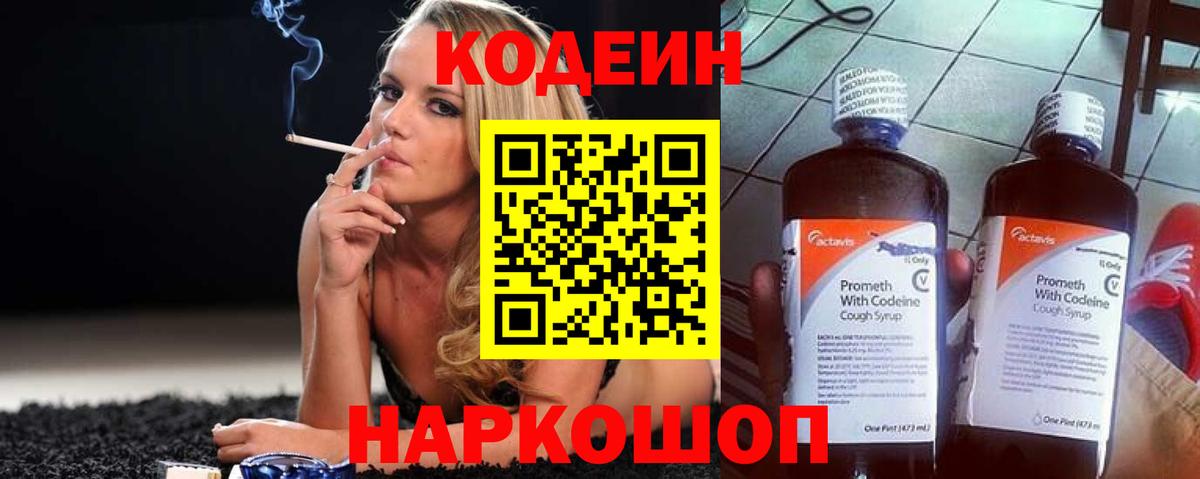 Кодеиновый сироп Lean напиток Lean (лин) Краснодар