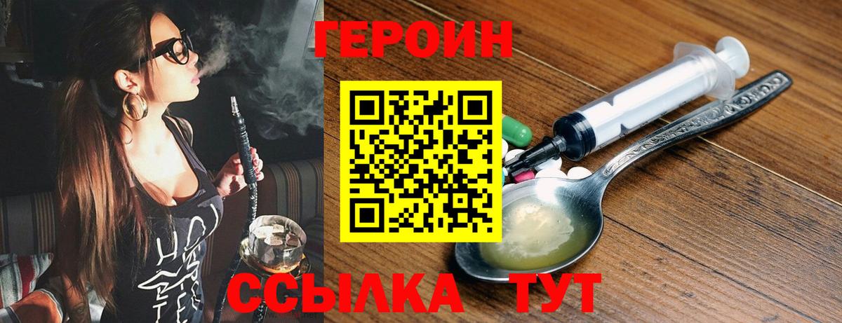 Героин хмурый Краснодар