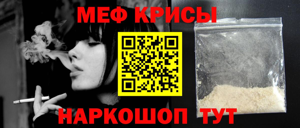 МЕФ мяу мяу  Вход с VPN  МЯУ-МЯУ  Мефедрон VHQ  Краснодар 