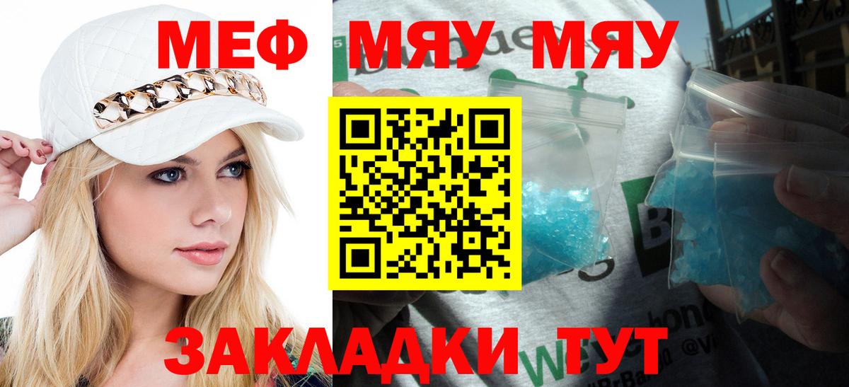 Меф мука Краснодар