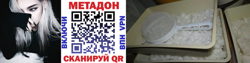 Метадон methadone  Краснодар 